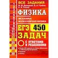 russische bücher: Демидова Марина Юрьевна - ЕГЭ-2021. Физика. Механика. Молекулярная физика. 450 задач с ответами и решениями