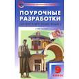 russische bücher: Наговицына Ольга Вениаминовна - Английский язык. 9 класс. Поурочные разработки к УМК Ю.Е. Ваулиной, Дж. Дули и др. («Spotlight»)