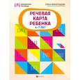 russische bücher: Виноградова Елена Александровна - Речевая карта ребенка. 4-7 лет