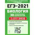 russische bücher: Кириленко Анастасия Анатольевна - ЕГЭ 2021 Биология. 30 тренировочных вариантов по демоверсии 2021 года