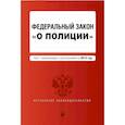 russische bücher:  - Федеральный закон "О полиции". Текст с изменениями на 2020 год