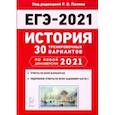 russische bücher: Пазин Роман Викторович - ЕГЭ 2021 История. 30 тренировочных вариантов