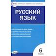 russische bücher:  - Русский язык. 6 класс. Контрольно-измерительные материалы