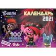 :  - Календарь настенный перекидной на 2021 год. Тролли. Мировой тур