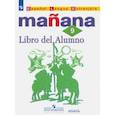 russische bücher: Костылева Светлана Владимировна - Испанский язык. 9 класс. Учебник