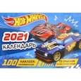 :  - Календарь настенный перекидной на 2021 год Hot Wheels