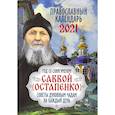 russische bücher:  - 2021 Календарь Год со схиигуменом Саввой