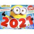 :  - Календарь настенный перекидной на 2021 год. Веселые Миньоны