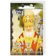 russische bücher:  - 2021 Календарь отрывной Патриарший Стяжи дух