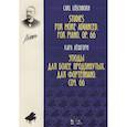 russische bücher: Лешгорн Карл Альберт - Этюды для более продвинутых. Для фортепиано. Сочинение 66. Ноты