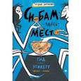 russische bücher: Баранова Татьяна - Снобам здесь место. Гид по этикету офлайн и онлайн