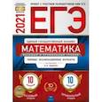 russische bücher: Ященко Иван Валериевич - ЕГЭ 2021 Математика Базовый и профильный уровни. Типовые экзаменационные варианты. 20 вариантов
