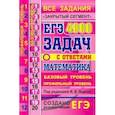 russische bücher: Ященко Иван Валериевич - ЕГЭ 21 Математика. 4000 задач. Базовый и профильный уровни. Все задания "Закрытый сегмент"