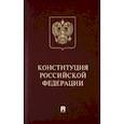 russische bücher:  - Конституция РФ (с гимном России). Подарочное издание
