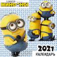 russische bücher:  - Миньоны. Календарь на 2021 год