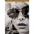 russische bücher: Дебби Харри - Сердце из стекла. Откровения солистки Blondie