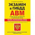 russische bücher: Копусов-Долинин А.И. - Экзамен в ГИБДД. Категории А, В, M, подкатегории A1. B1. Особая система запоминания (по состоянию на 2021 год)