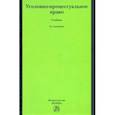 russische bücher: Лебедев Вячеслав Михайлович - Уголовно-процессуальное право