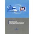 russische bücher: Нагаева Ирина Александровна - Дистанционные образовательные технологии в современном образовании