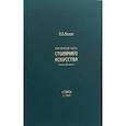 russische bücher: Нетыкса М. - Практический курс столярнаго искусства. Книга + Атлас