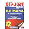 russische bücher: Ященко И.В. - ОГЭ 2021 Математика.10 тренировочных вариантов экзаменационных работ для подготовки к ОГЭ