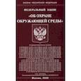 russische bücher:  - Федеральный закон "Об охране окружающей среды"