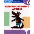 russische bücher:  - Обыкновенные дроби. Уровень 6