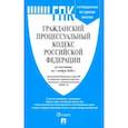 russische bücher:  - Гражданский процессуальный кодекс РФ на 01.11.20