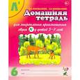 russische bücher: Коноваленко В.В. - Домашняя тетрадь №6 для закрепления произношения звука Л' у детей 5-7 лет. Пособие для логопедов