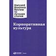 russische bücher:  - Корпоративная культура
