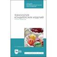 russische bücher: Скобельская Зинаида Григорьевна - Технология кондитерских изделий. Расчет рецептур. СПО. Учебное пособие