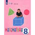 russische bücher: Эк Валентина Васильевна - Математика. 8 класс. Учебник. Адаптированные программы. ФГОС ОВЗ