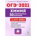 russische bücher: Доронькин Владимир Николаевич - ОГЭ 2021 Химия. 9 класс. 30 тренировочных вариантов