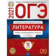 russische bücher: Новикова Лариса Васильевна - ОГЭ 2021 Литература. Типовые экзаменационные варианты. 10 вариантов