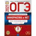 russische bücher: Крылов Сергей Сергеевич - ОГЭ 2021 Информатика и ИКТ. Типовые экзаменационные варианты. 20 вариантов
