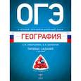 russische bücher: Амбарцумова Элеонора Мкртычевна - ОГЭ География. Учебный экзаменационный банк. Типовые задания с текстами