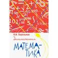 Занимательная математика