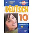 russische bücher: Радченко Олег Анатольевич - Немецкий язык. 10 класс. Учебник. Базовый и углубленный уровень. ФП