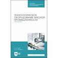 russische bücher: Зуев Николай Александрович - Технологическое оборудование мясной промышленности. Мясорубки. Учебное пособие