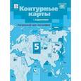 russische bücher: Летягин А. А. - Контурные карты география начальный курс 5 класс ФГОС