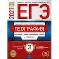 russische bücher: Барабанов Вадим Владимирович - ЕГЭ 2021 География. Тематические и типовые экзаменационные варианты. 31 вариант