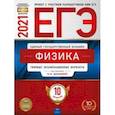 russische bücher: Демидова Марина Юрьевна - ЕГЭ 2021 Физика. Типовые экзаменационные варианты. 10 вариантов