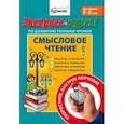 russische bücher: Бураков Николай Борисович - Экспресс-курсы по развитию техники чтения. Смысловое чтение