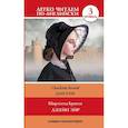 russische bücher: Бронте Ш. - Джейн Эйр. Уровень 3
