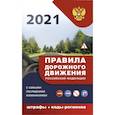 russische bücher:  - Правила дорожного движения с самыми последними дополнениями на 2021 год : штрафы, коды регионов