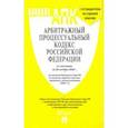 russische bücher:  - Арбитражный процессуальный кодекс РФ на 20.10.20
