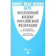 russische bücher:  - Воздушный кодекс Российской Федерации.По состоянию на 20 октября 2020 г.