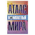 russische bücher:  - Компактный атлас мира