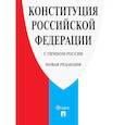 russische bücher:  - Конституция РФ (с гимном России)