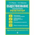russische bücher: Гайдашова В., Маркин С. - Обществознание